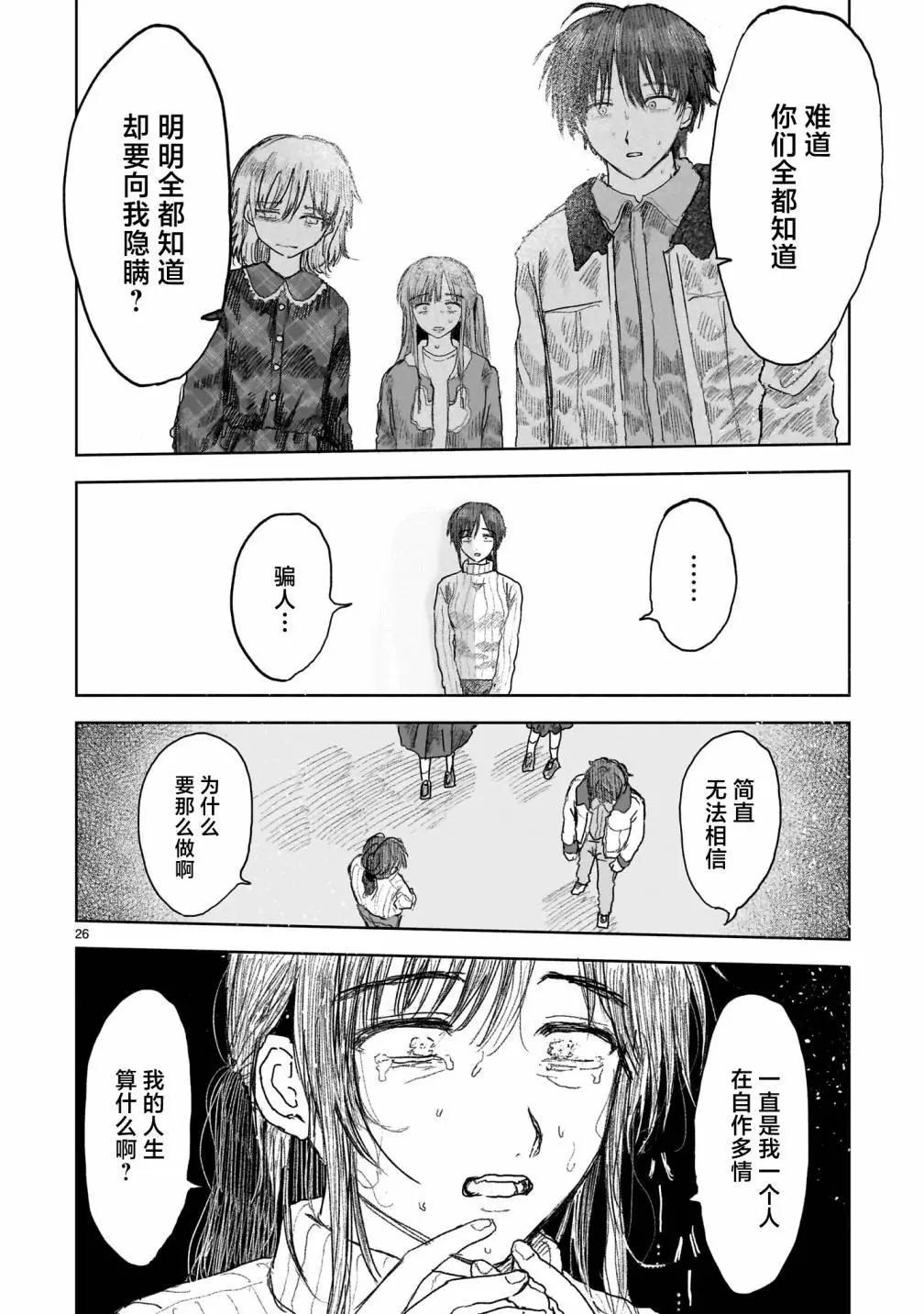 《于尽头迷失》第12.2话 第12页