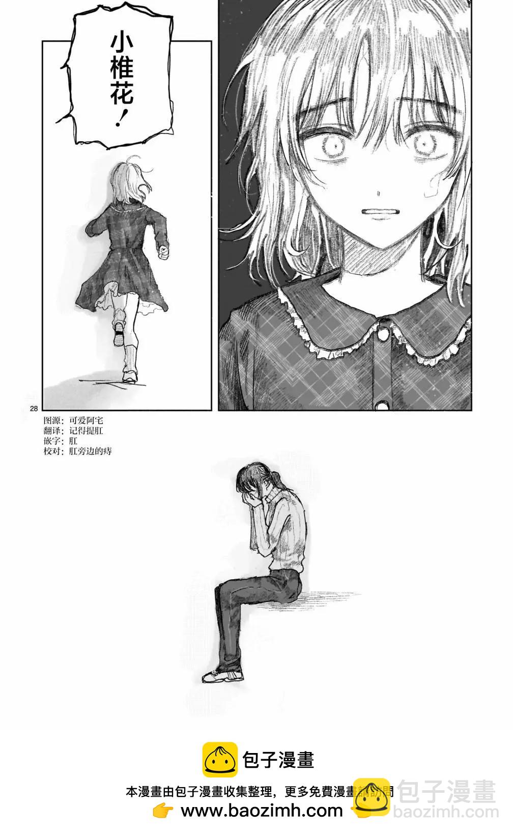 《于尽头迷失》第12.2话 第14页