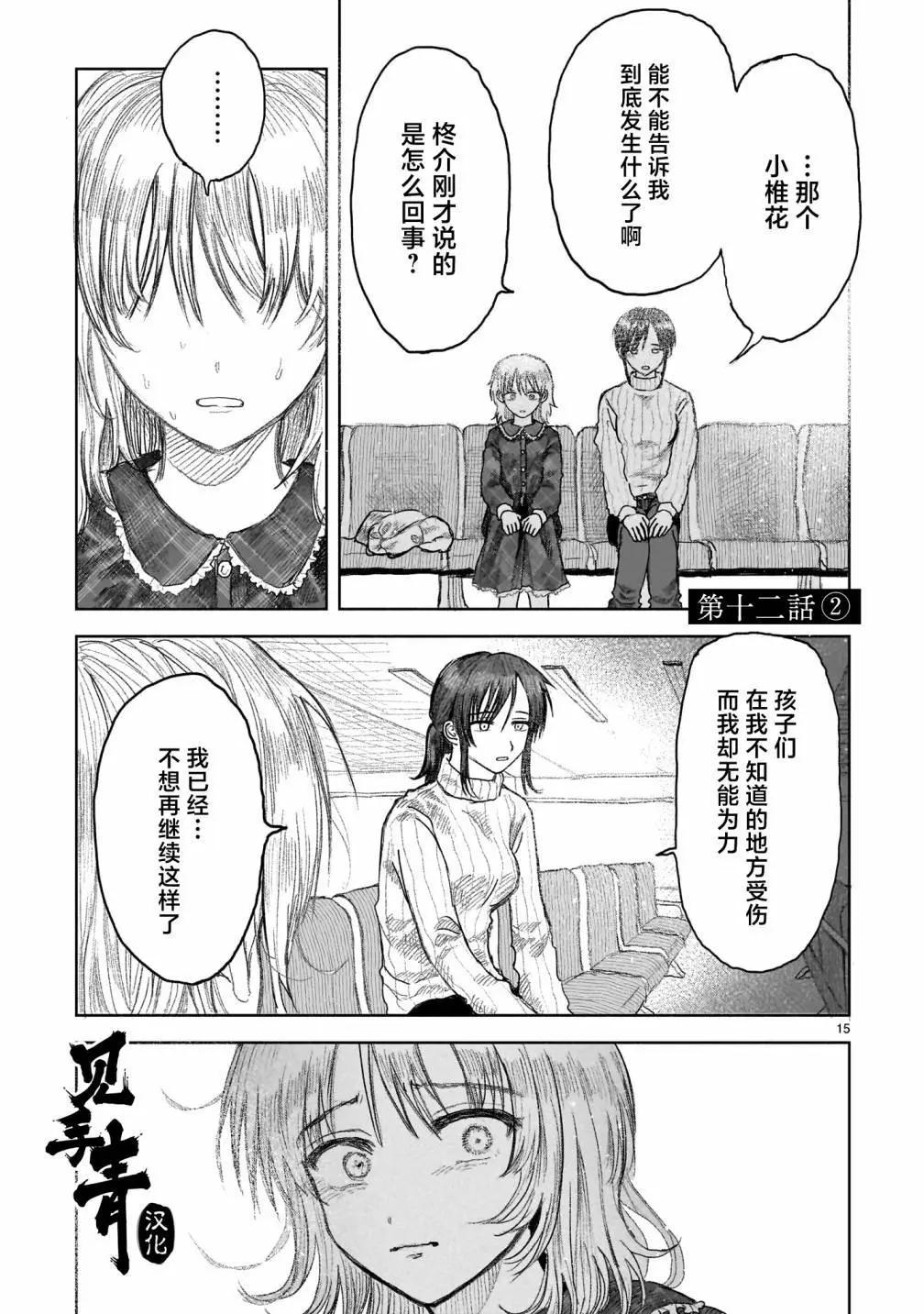 《于尽头迷失》第12.2话 第1页