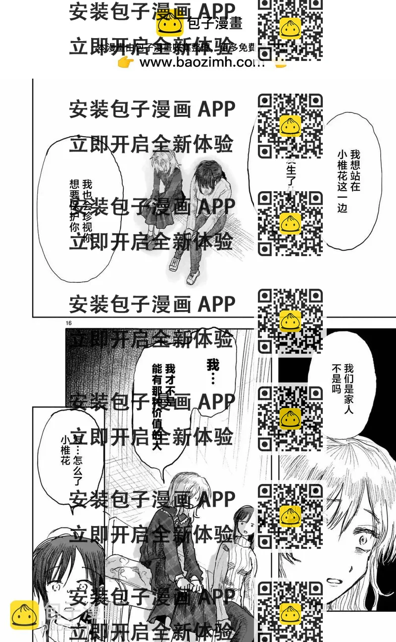 《于尽头迷失》第12.2话 第2页
