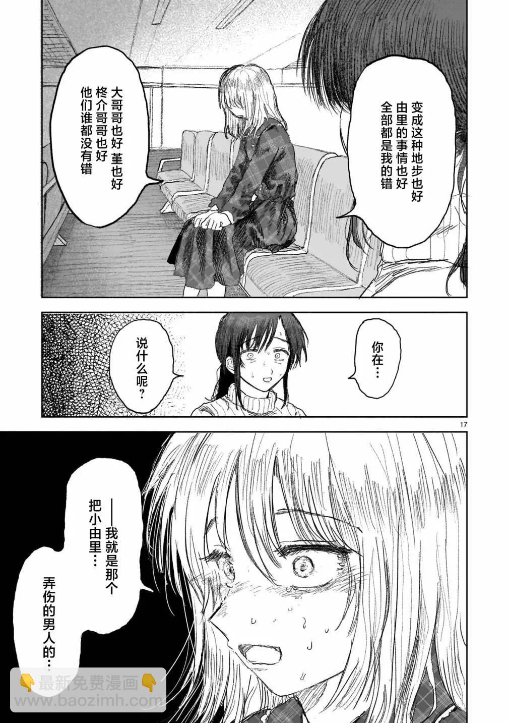 《于尽头迷失》第12.2话 第3页