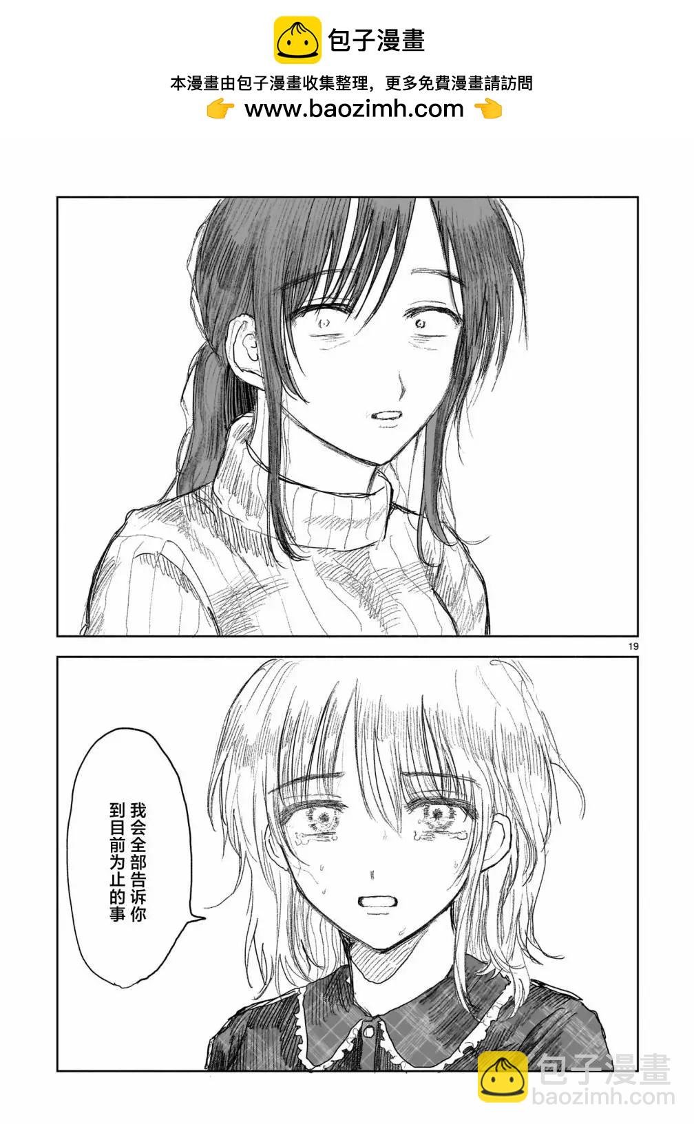 《于尽头迷失》第12.2话 第5页