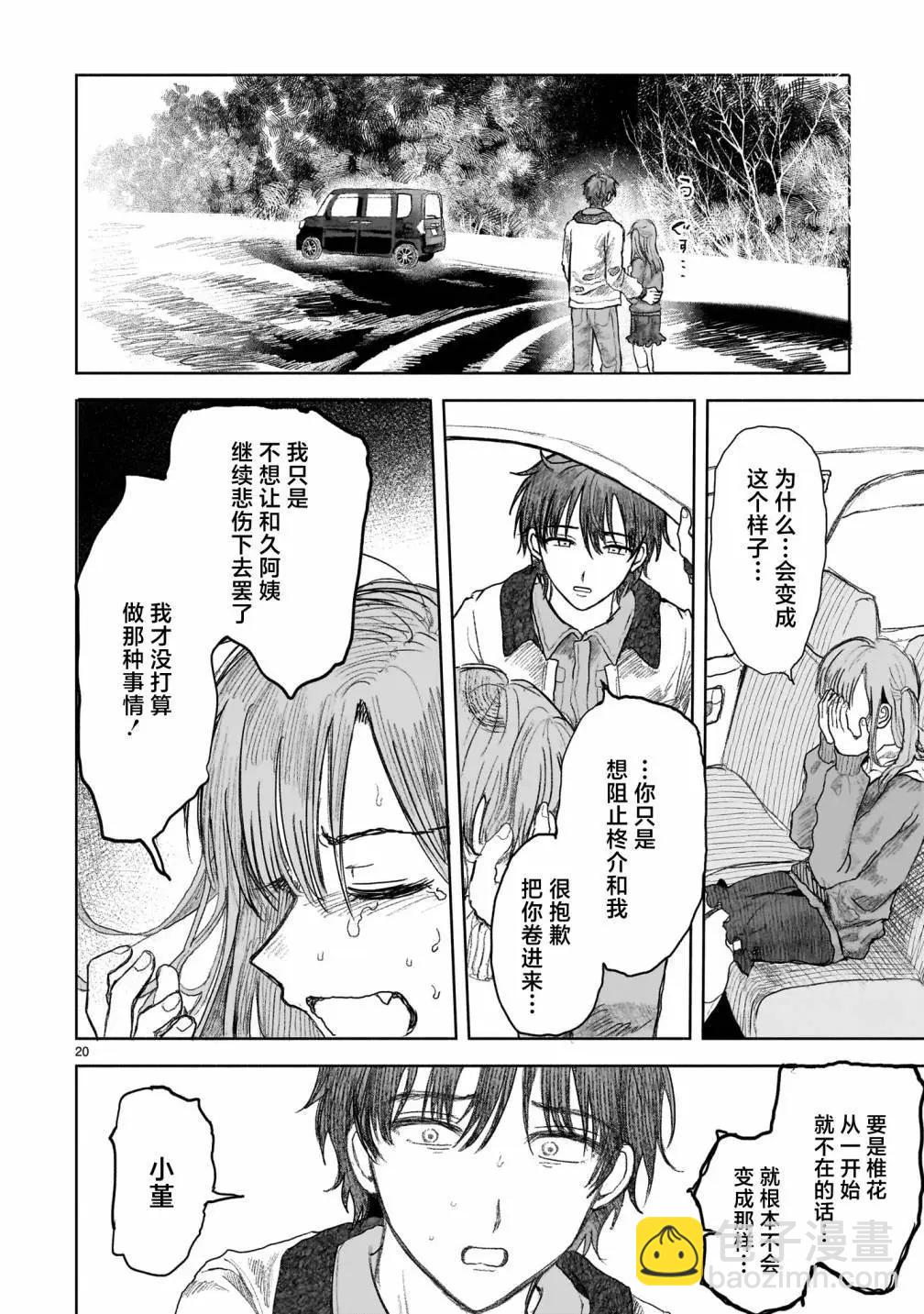 《于尽头迷失》第12.2话 第6页