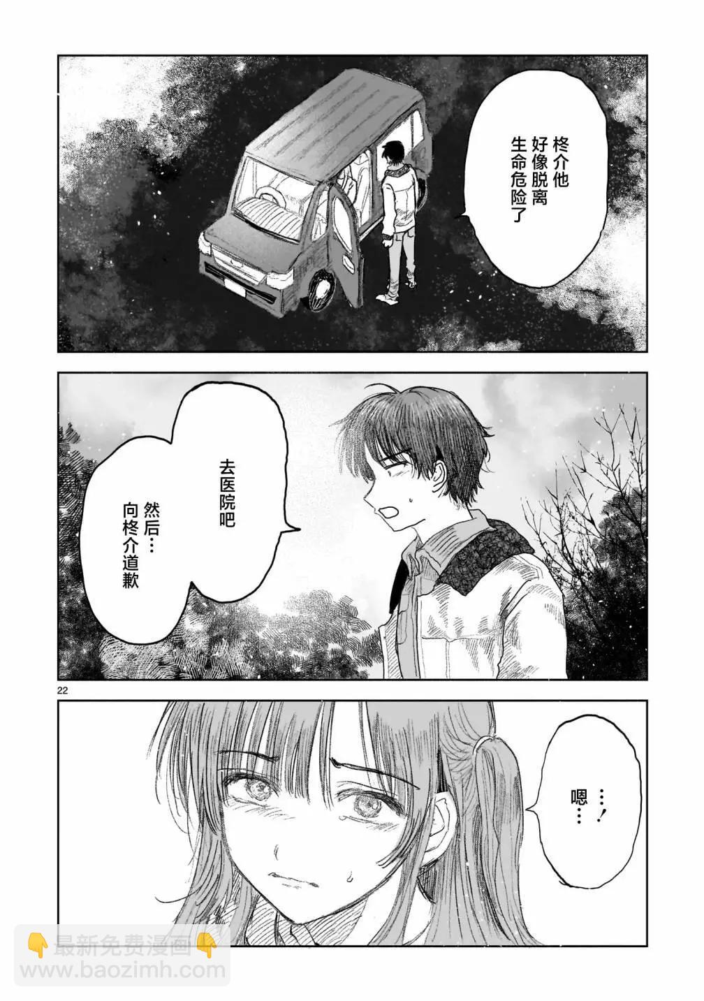 《于尽头迷失》第12.2话 第8页