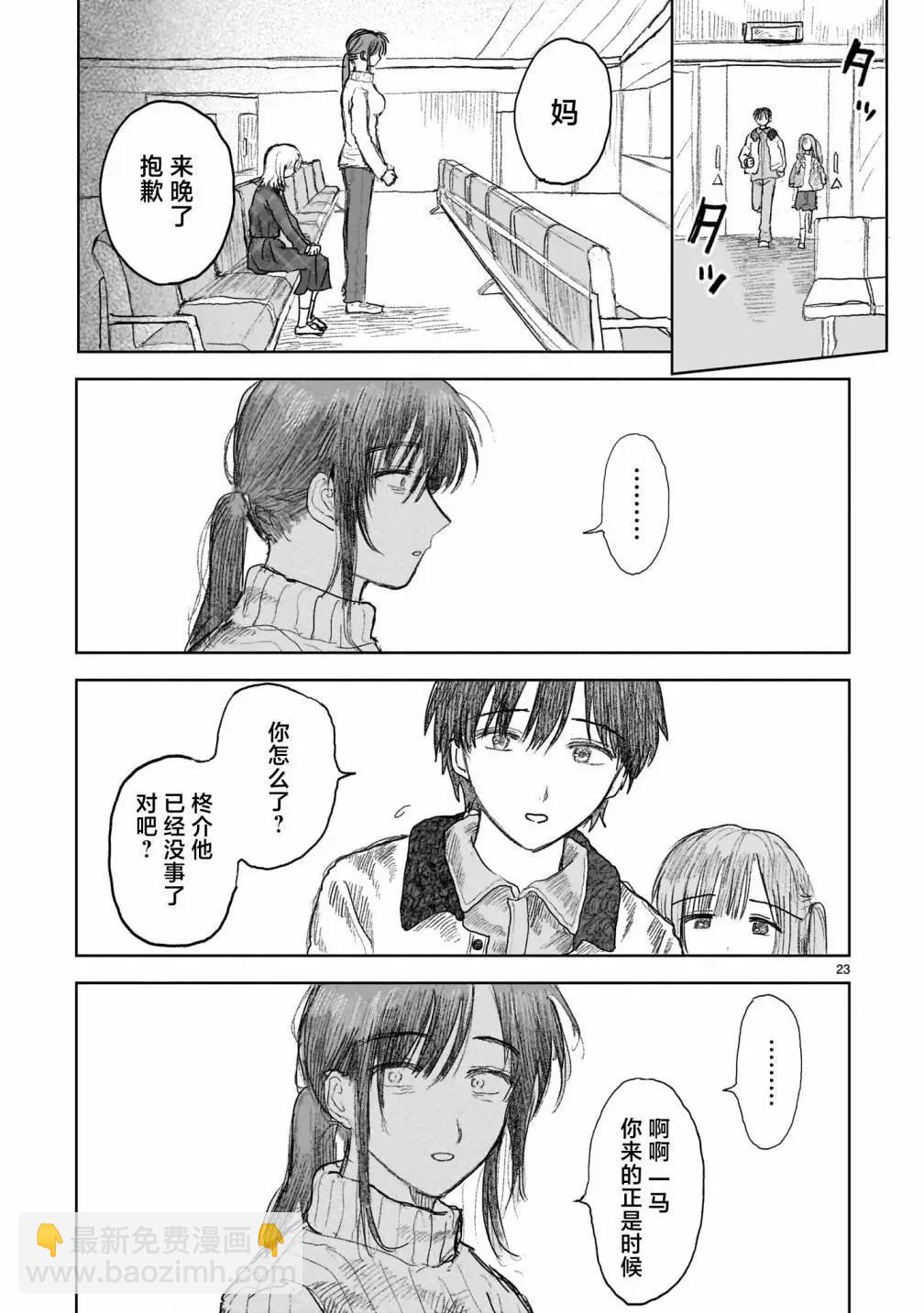 《于尽头迷失》第12.2话 第9页