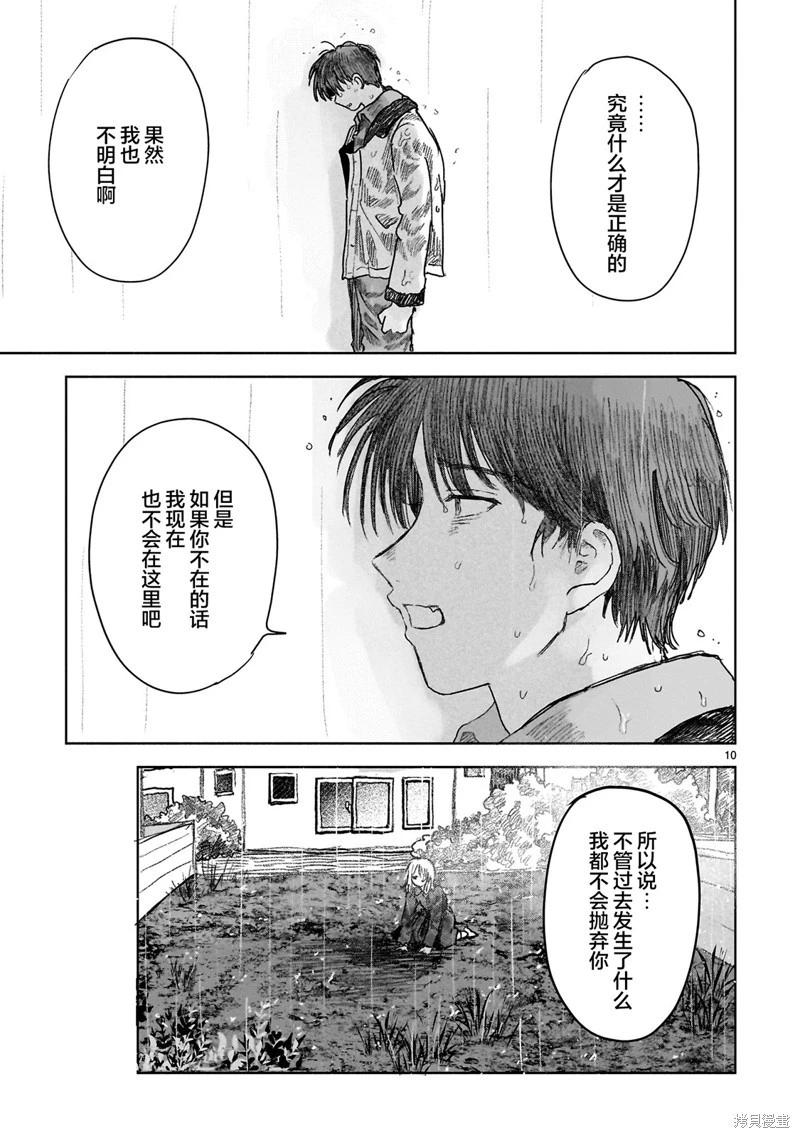 《于尽头迷失》第13.2话 第10页