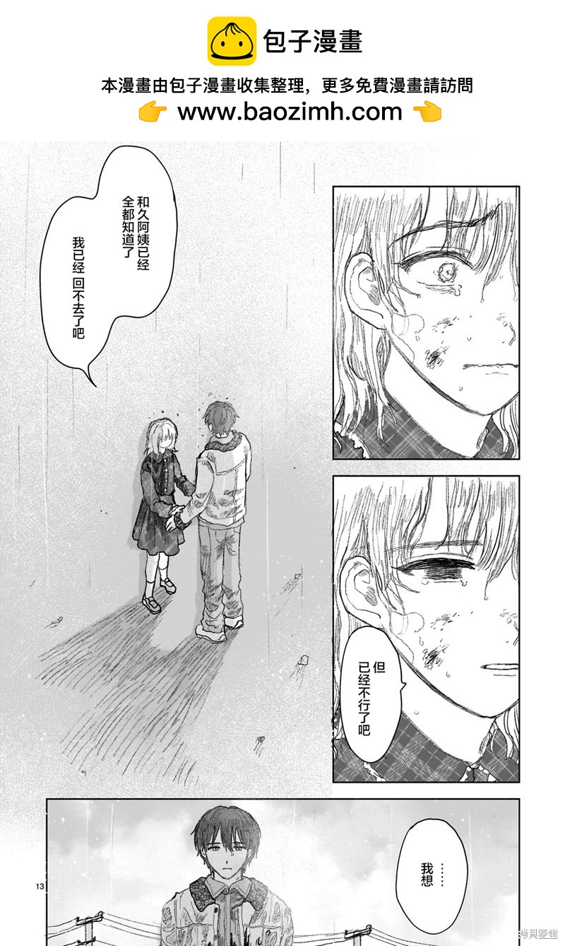 《于尽头迷失》第13.2话 第13页