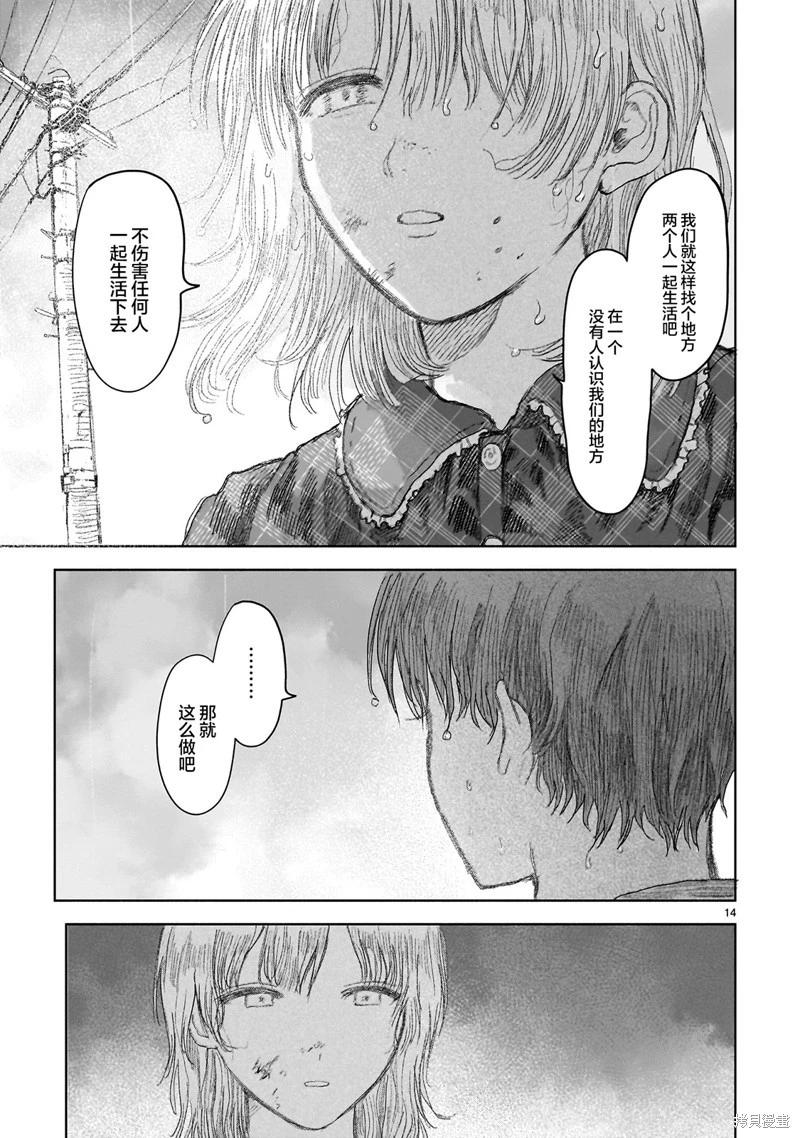 《于尽头迷失》第13.2话 第14页
