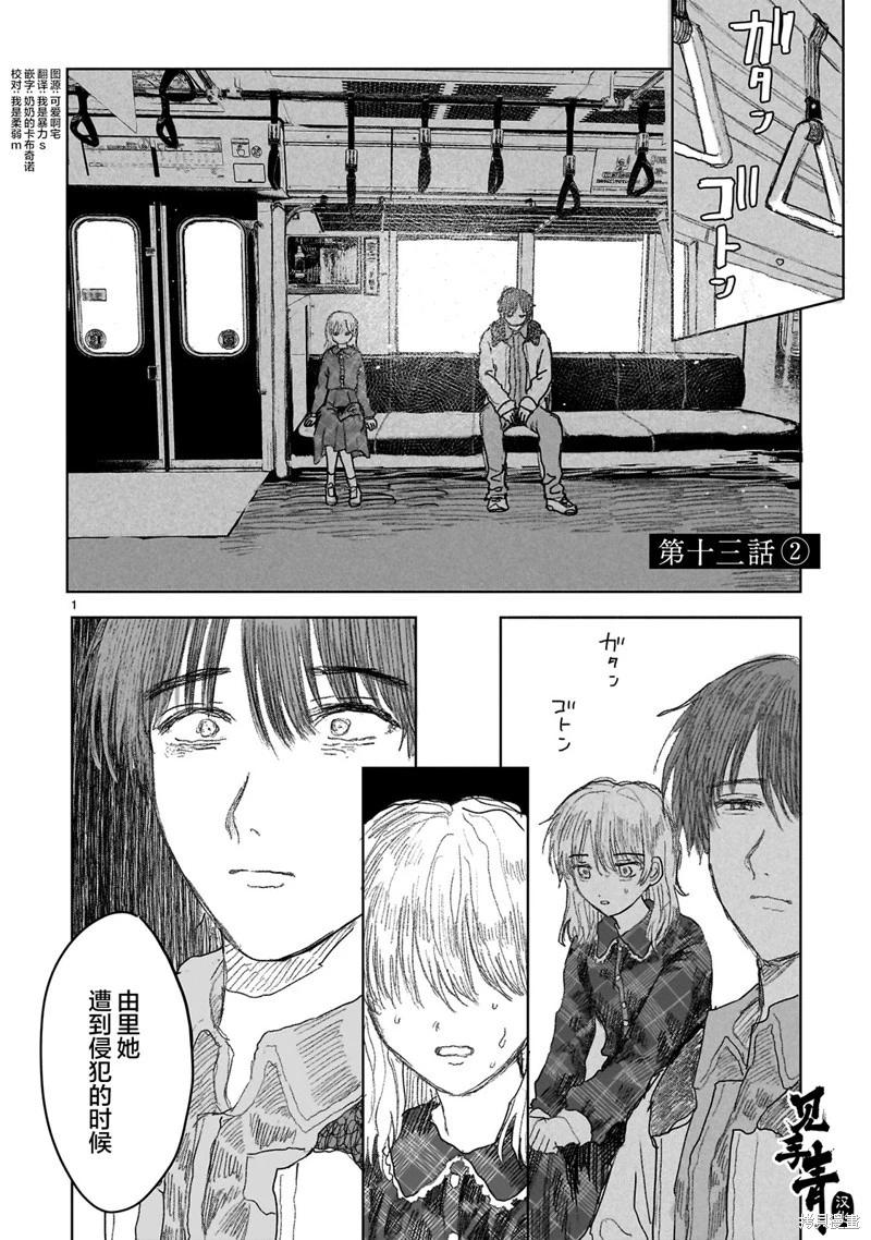 《于尽头迷失》第13.2话 第1页