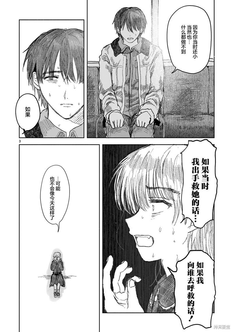 《于尽头迷失》第13.2话 第3页