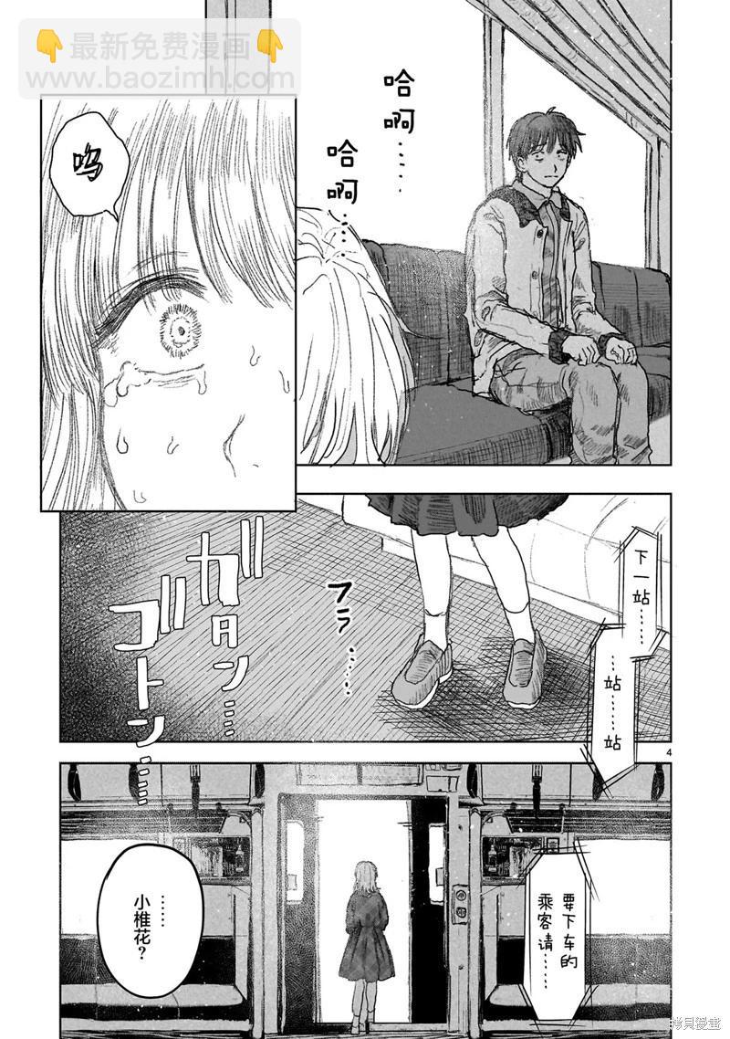 《于尽头迷失》第13.2话 第4页