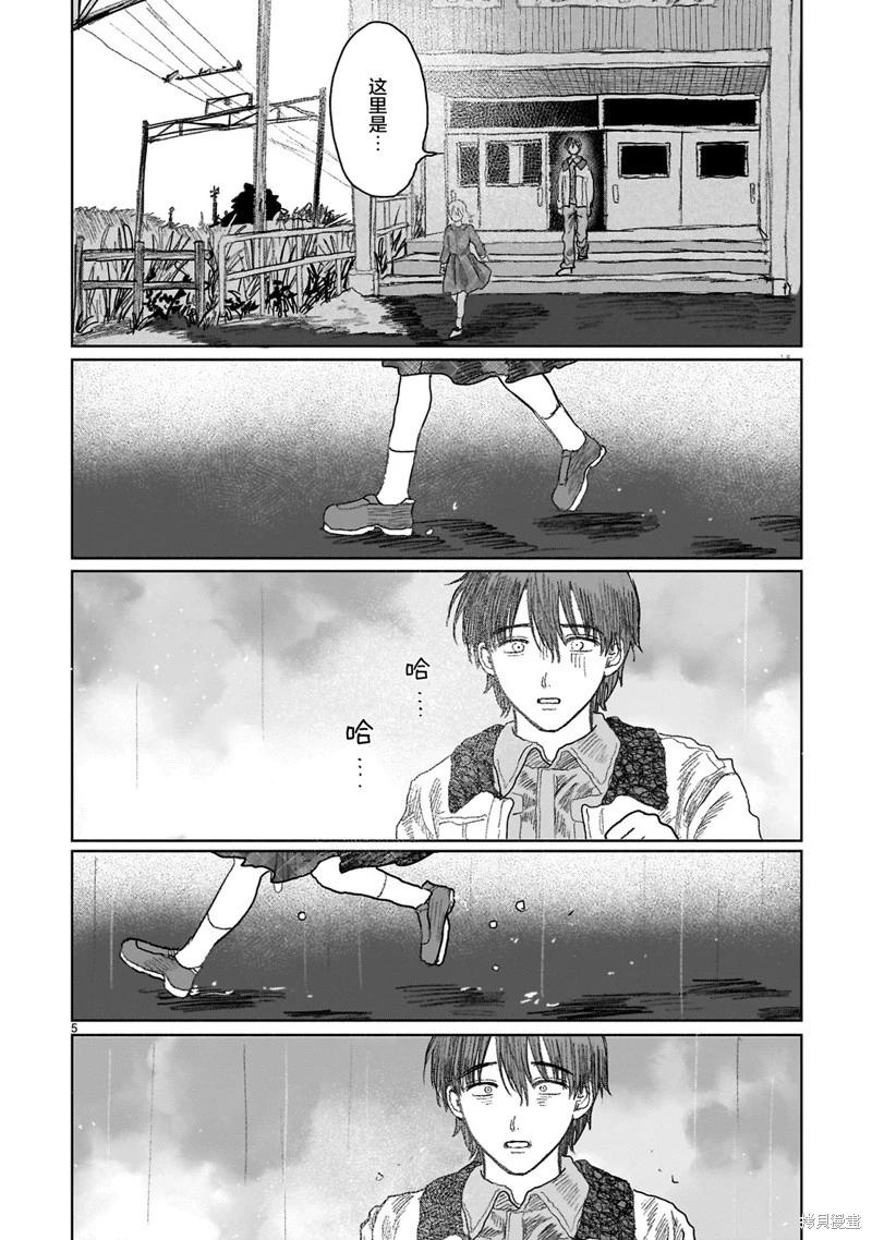 《于尽头迷失》第13.2话 第5页