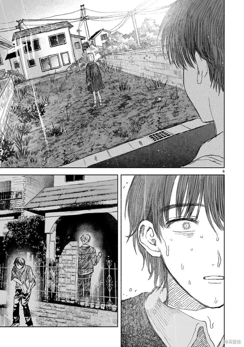 《于尽头迷失》第13.2话 第6页
