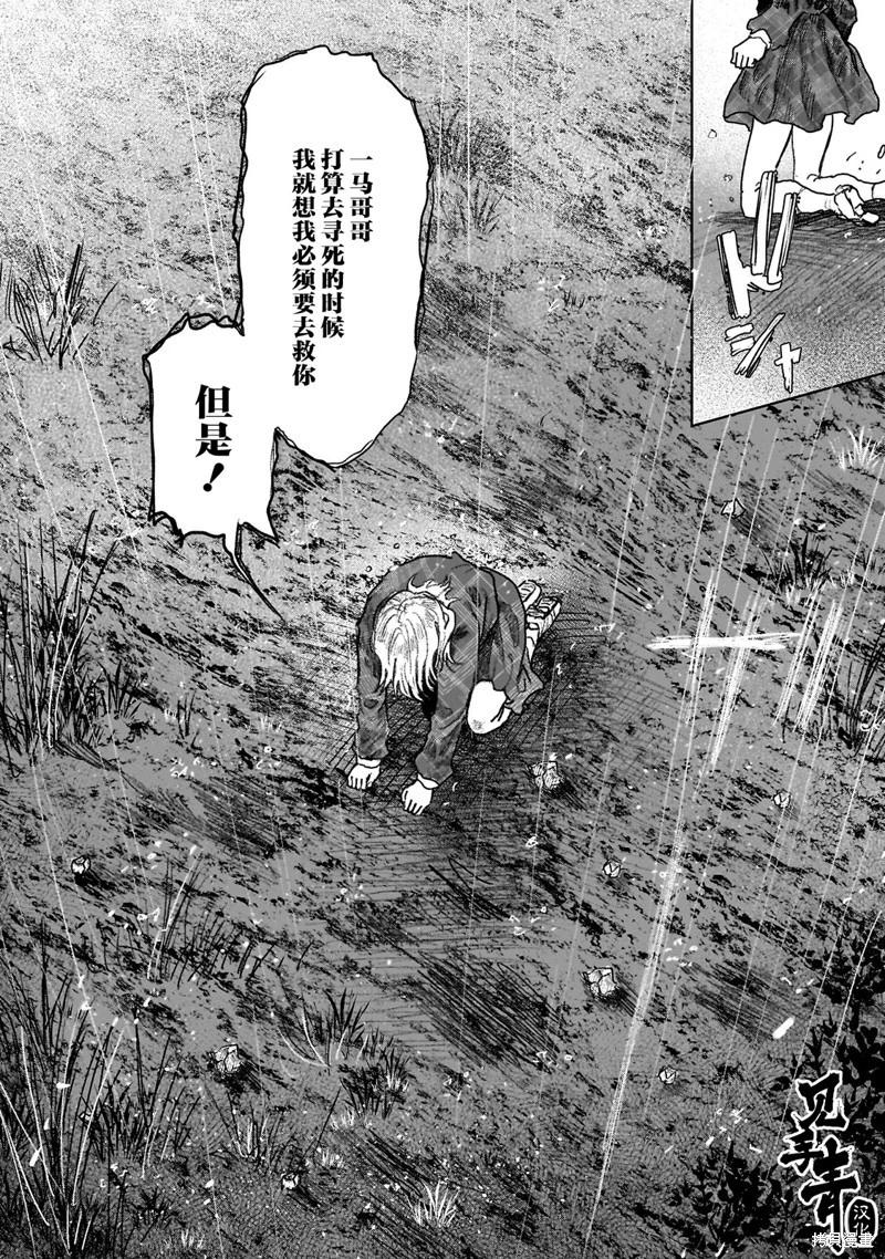 《于尽头迷失》第13.2话 第7页