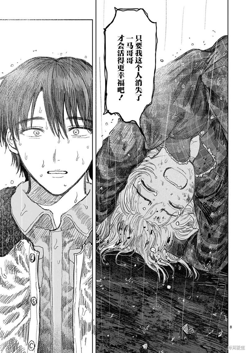 《于尽头迷失》第13.2话 第8页