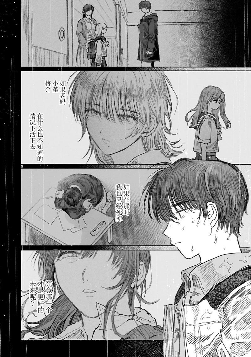 《于尽头迷失》第13.2话 第9页