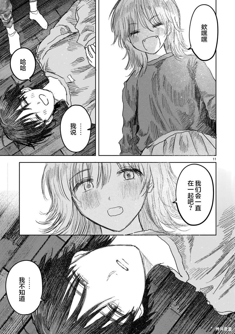 《于尽头迷失》第14.1话 第11页