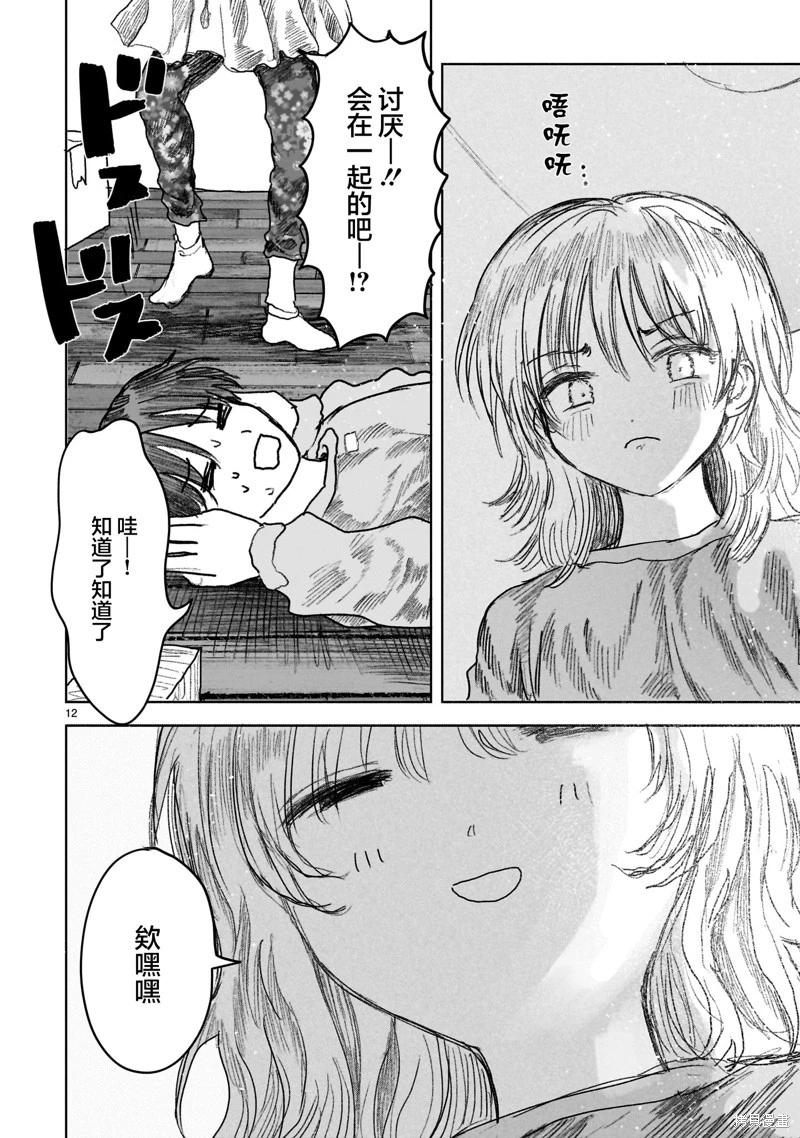 《于尽头迷失》第14.1话 第12页