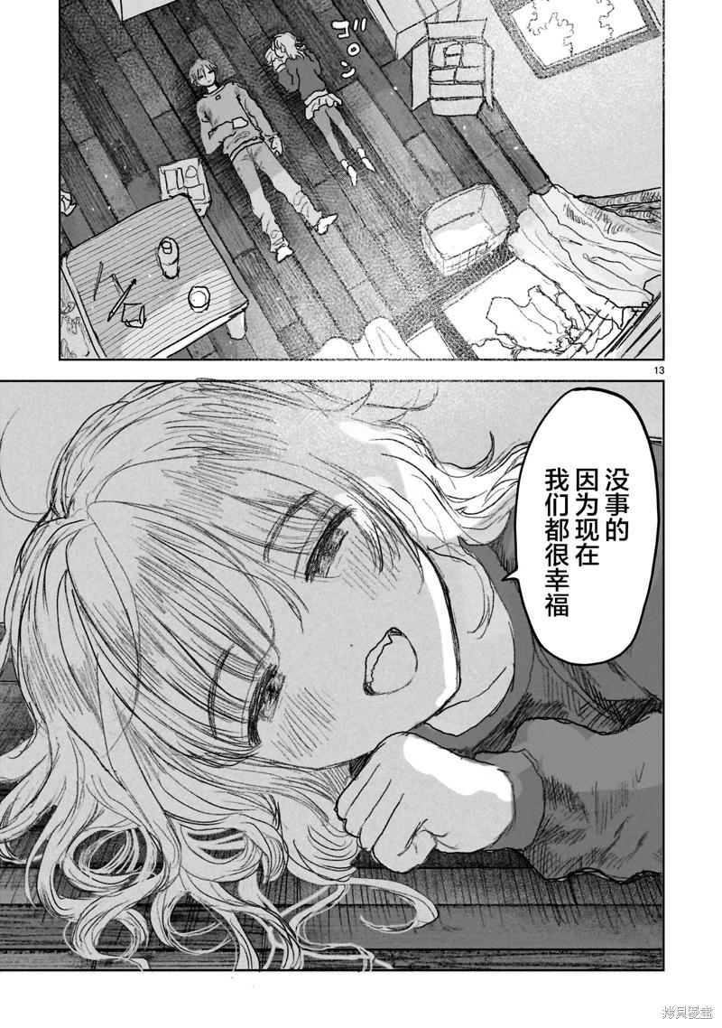 《于尽头迷失》第14.1话 第13页