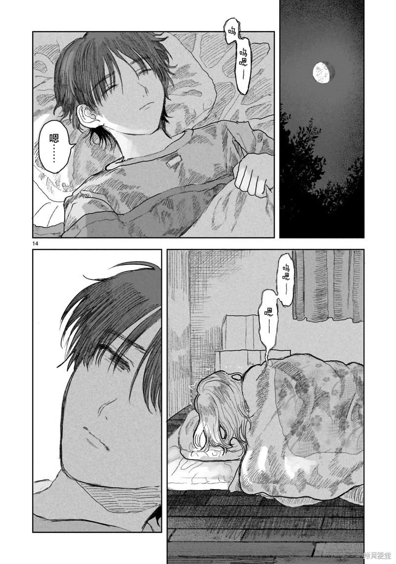 《于尽头迷失》第14.1话 第14页