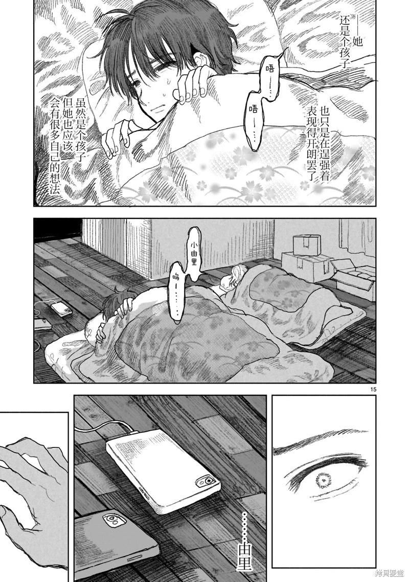 《于尽头迷失》第14.1话 第15页