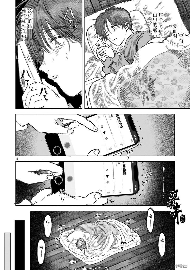 《于尽头迷失》第14.1话 第16页