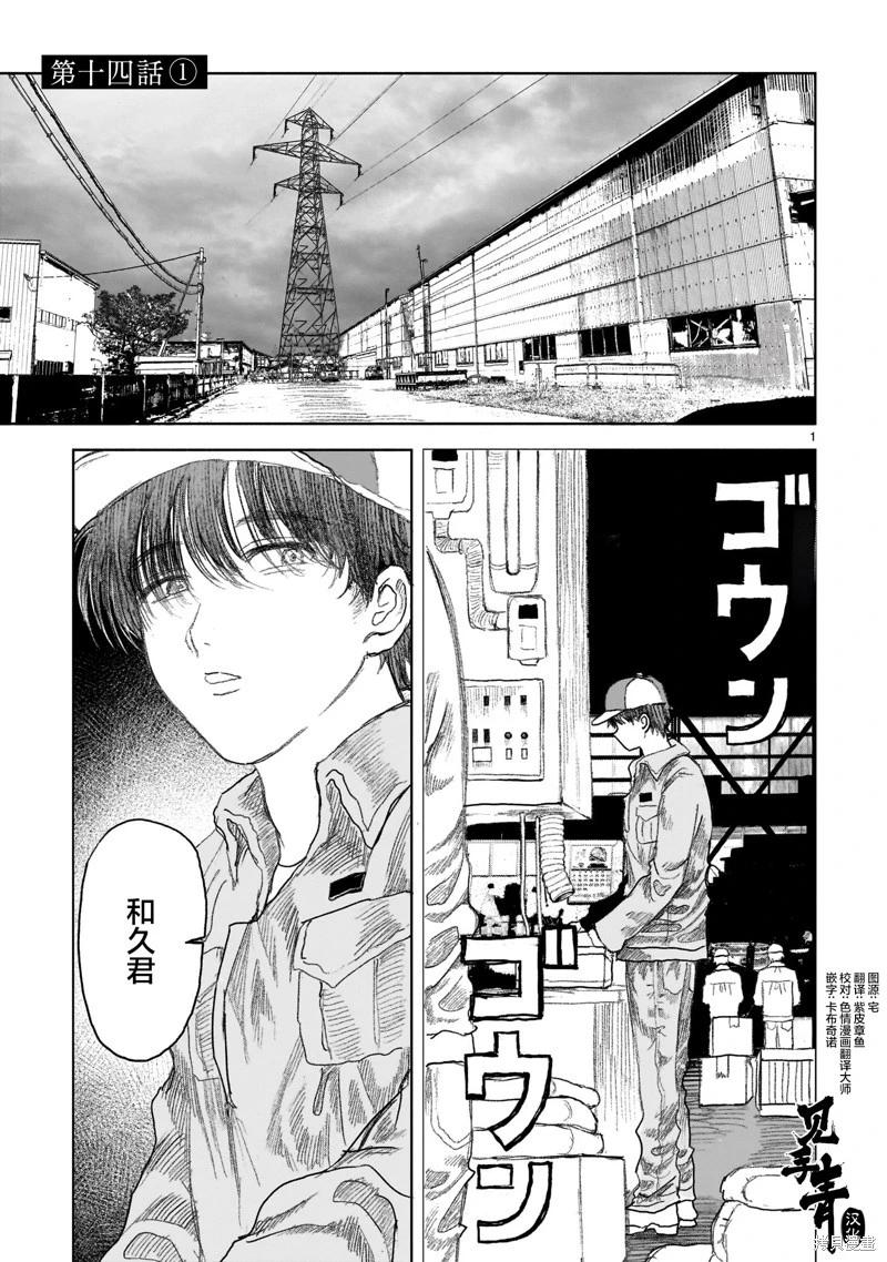 《于尽头迷失》第14.1话 第1页