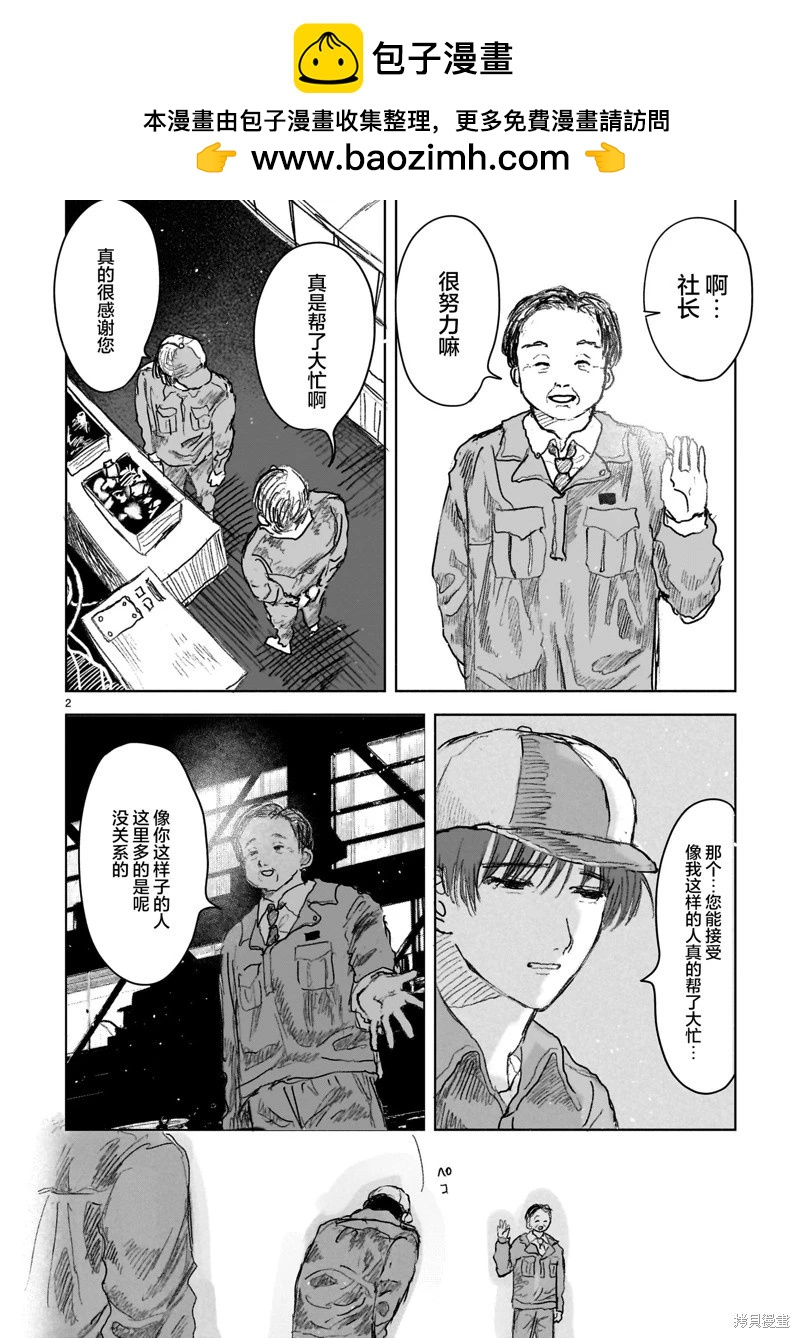 《于尽头迷失》第14.1话 第2页