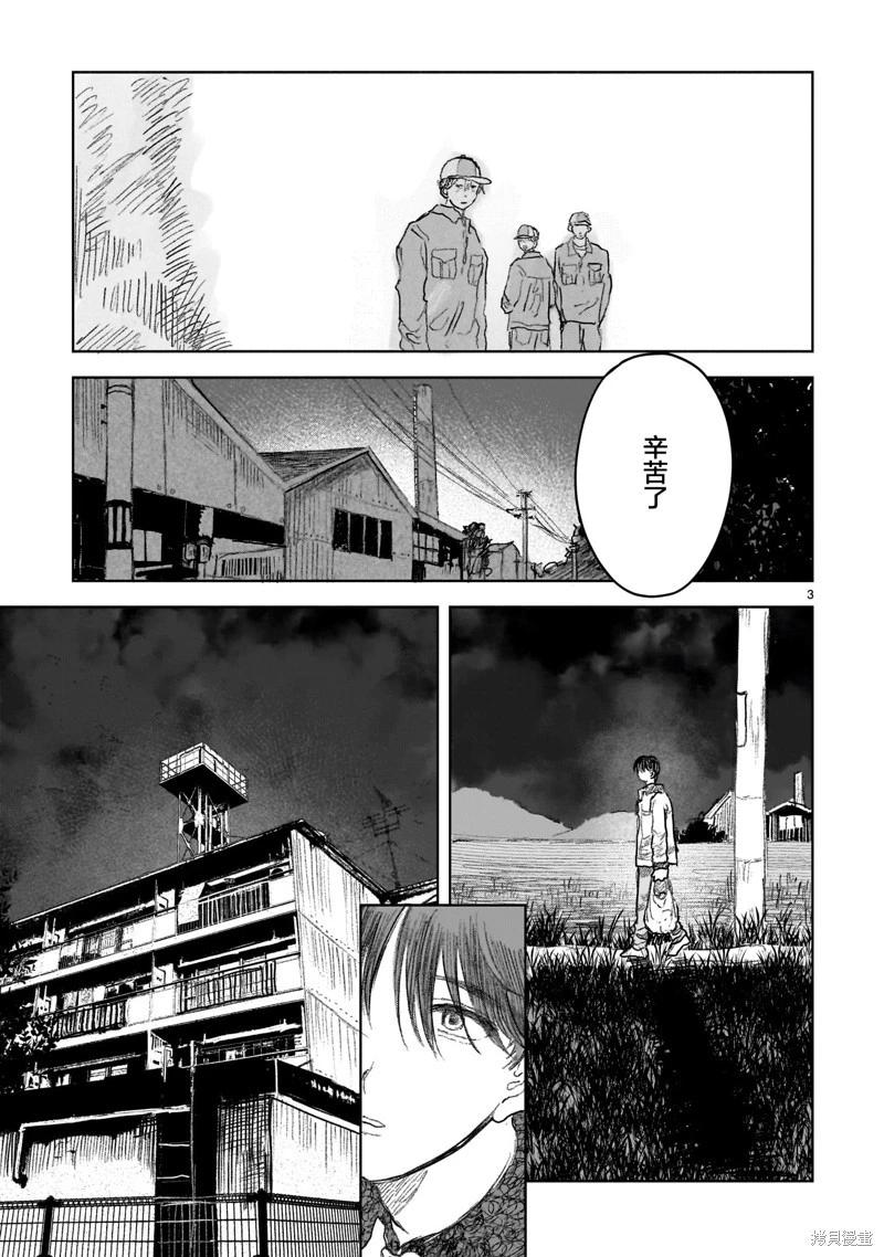 《于尽头迷失》第14.1话 第3页