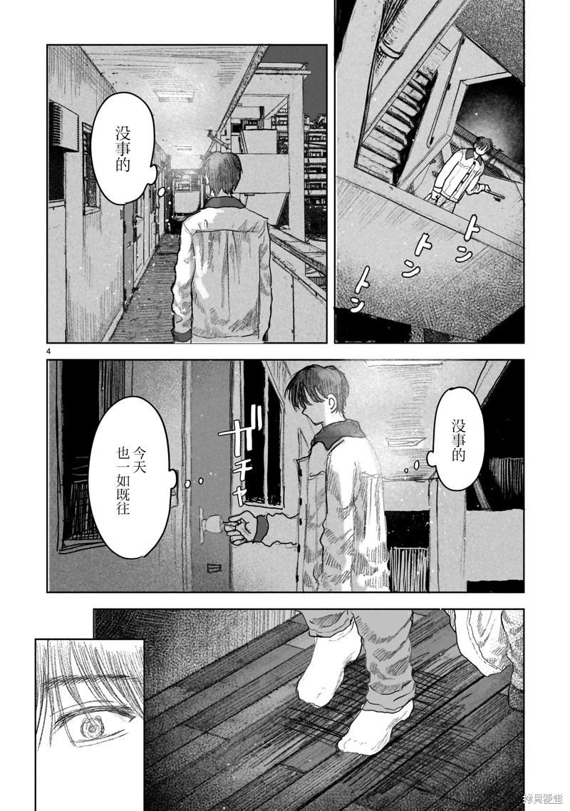 《于尽头迷失》第14.1话 第4页