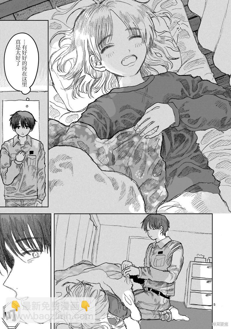 《于尽头迷失》第14.1话 第5页