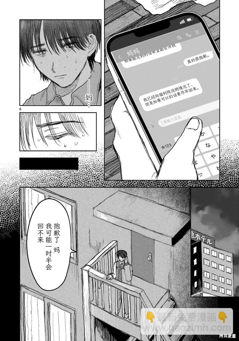 《于尽头迷失》第14.1话 第6页