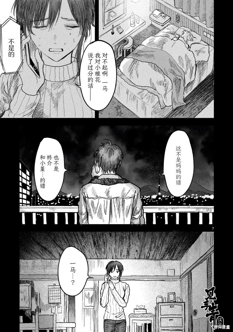 《于尽头迷失》第14.1话 第7页