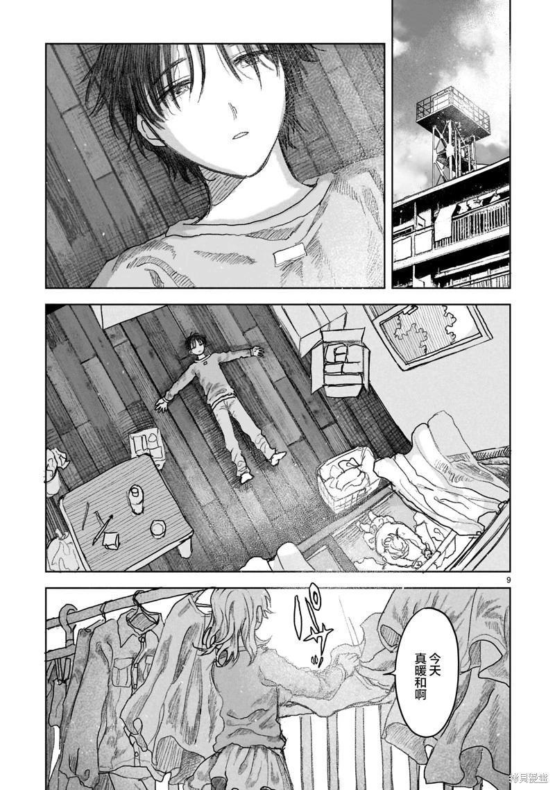《于尽头迷失》第14.1话 第9页