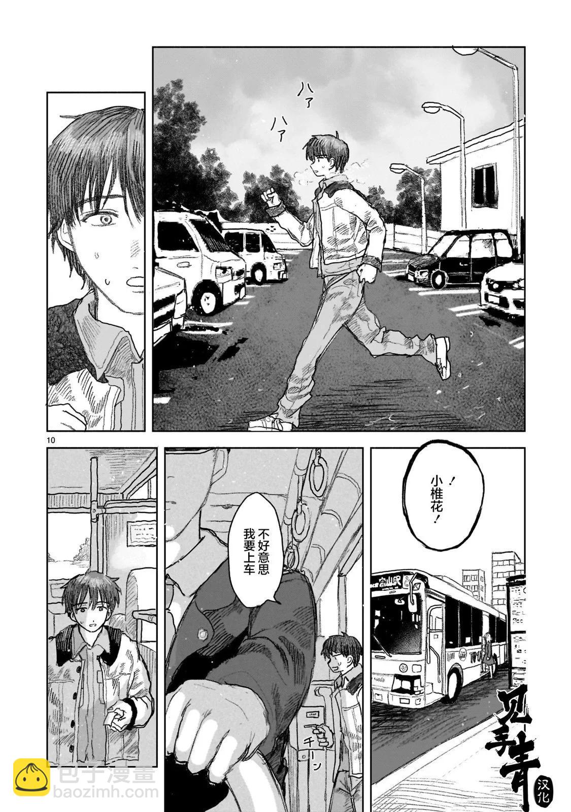 《于尽头迷失》第13.1话 第10页