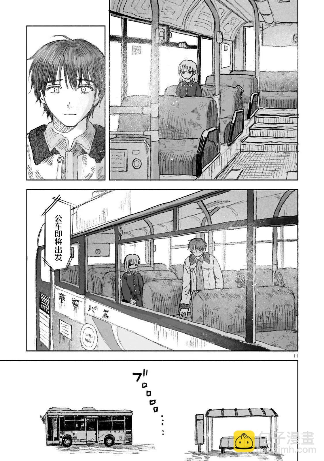 《于尽头迷失》第13.1话 第11页