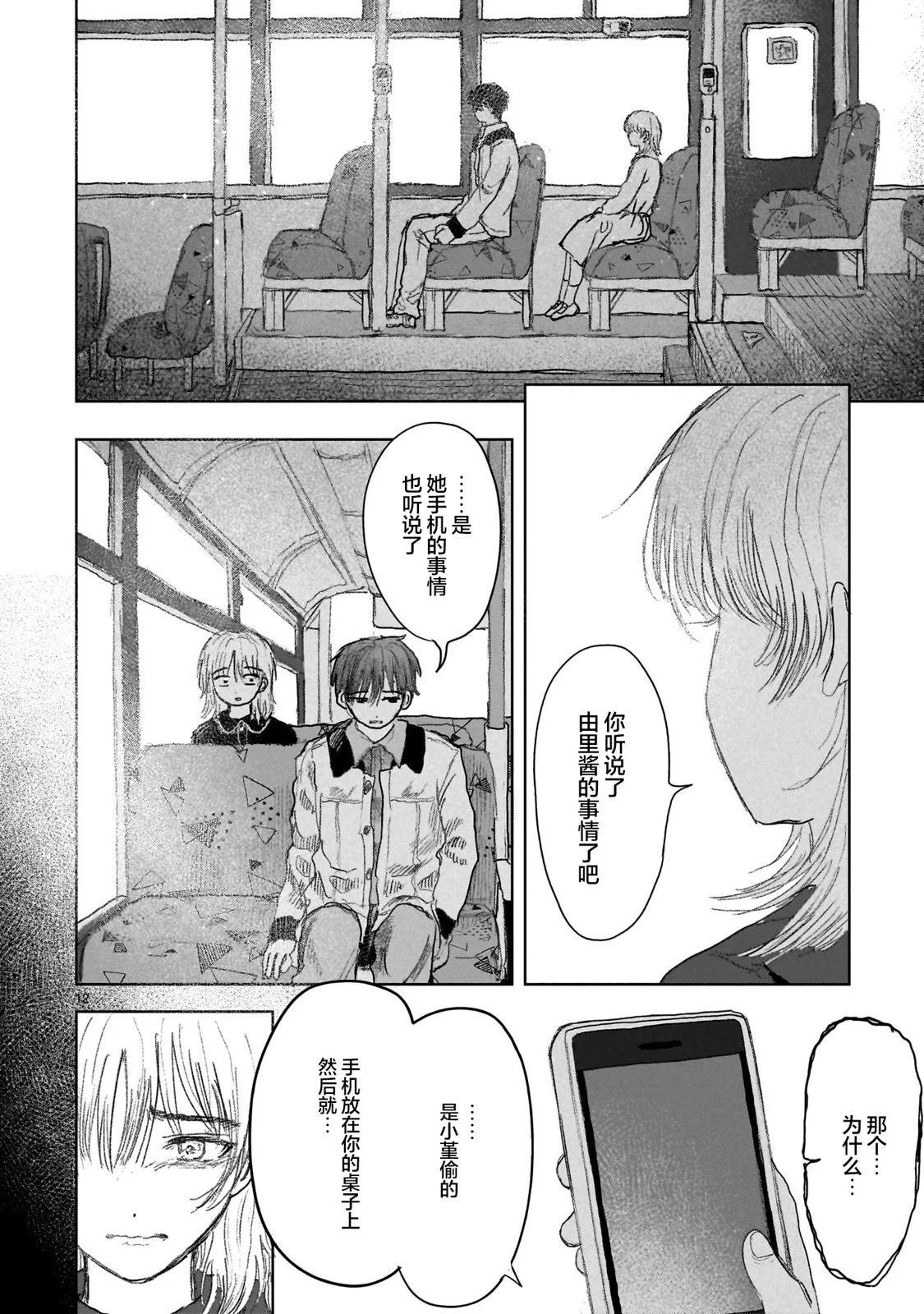 《于尽头迷失》第13.1话 第12页