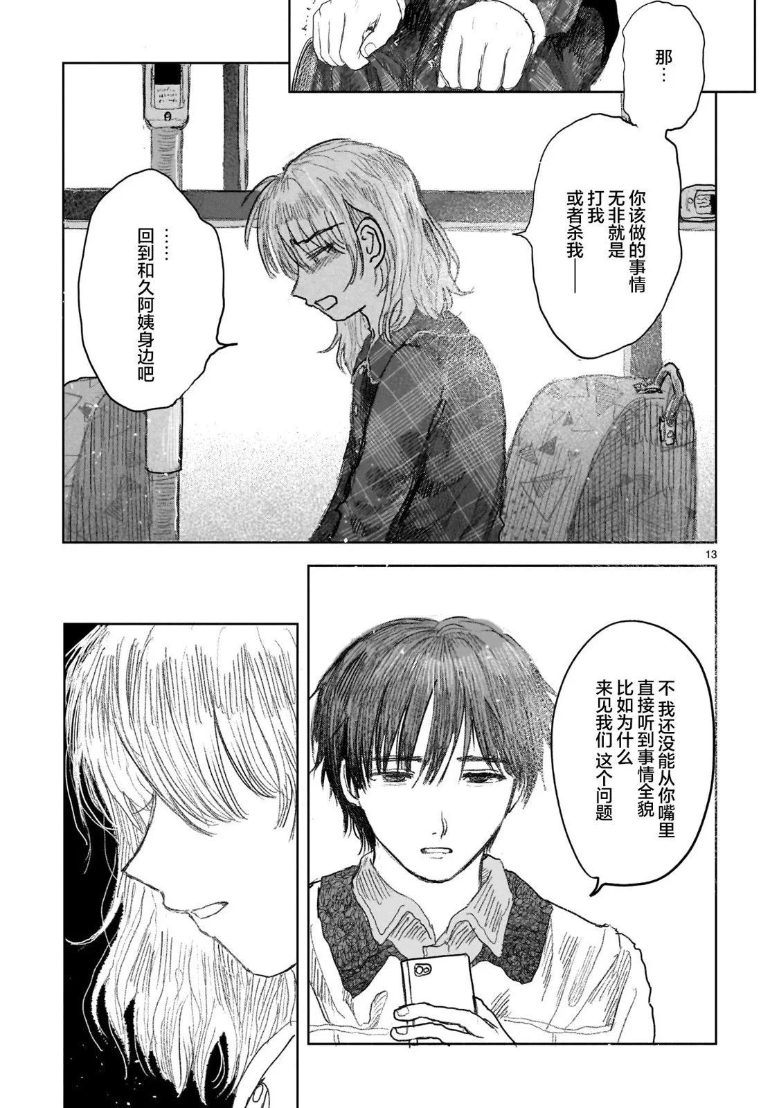 《于尽头迷失》第13.1话 第13页