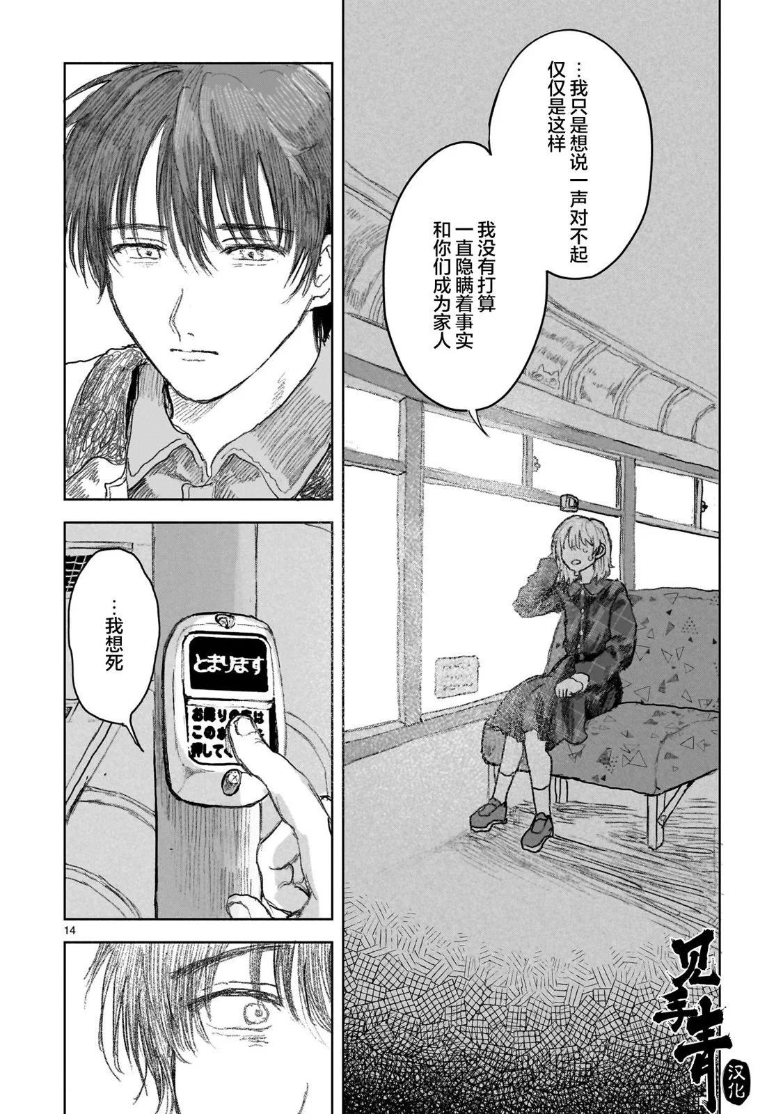 《于尽头迷失》第13.1话 第14页