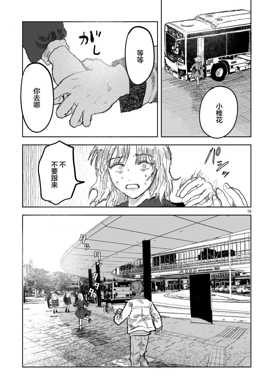 《于尽头迷失》第13.1话 第15页