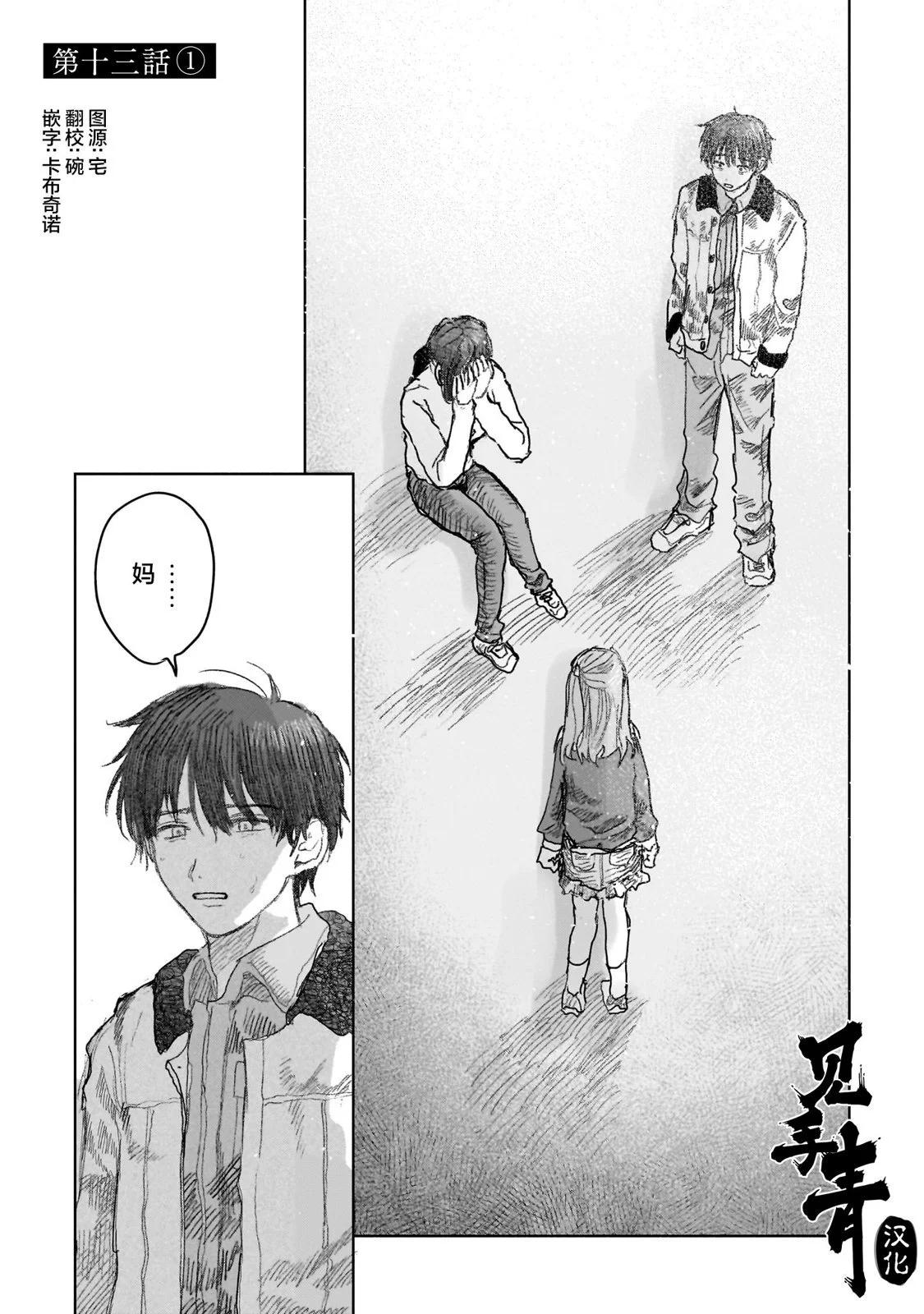 《于尽头迷失》第13.1话 第1页