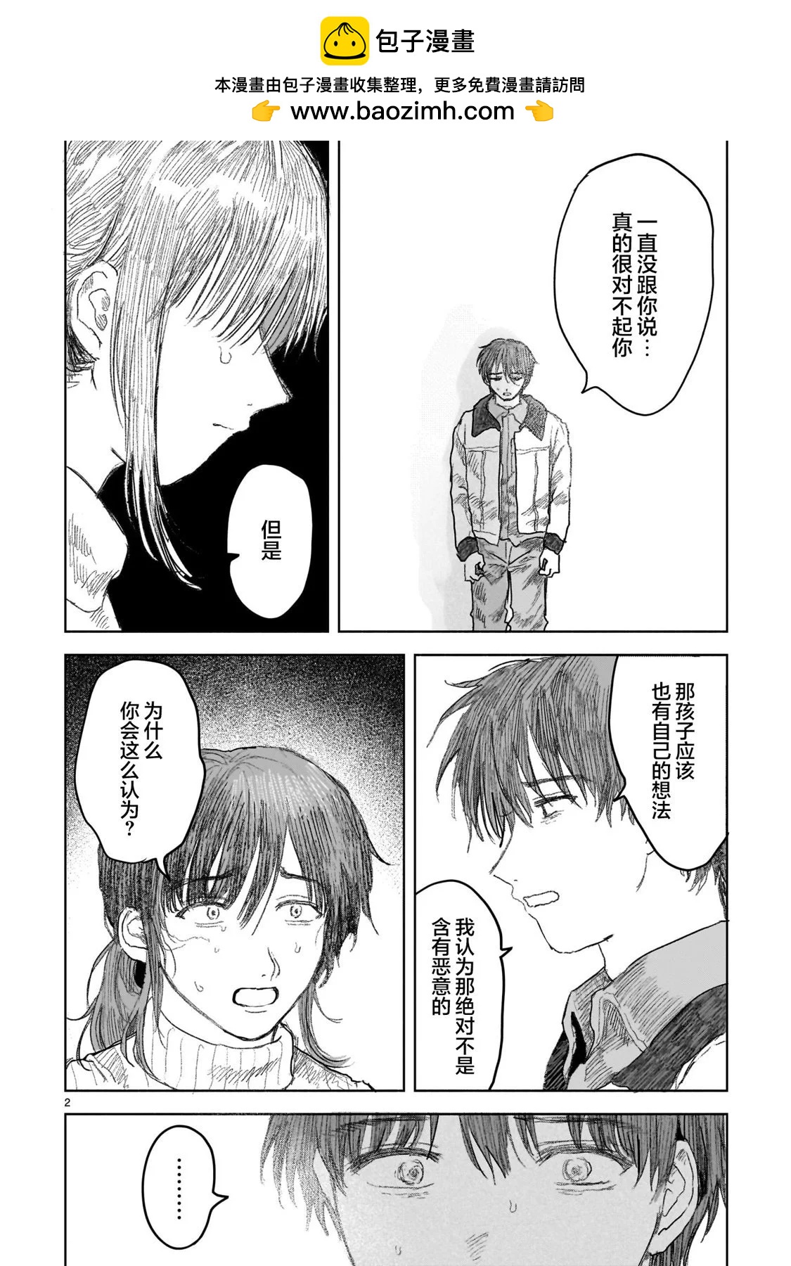 《于尽头迷失》第13.1话 第2页