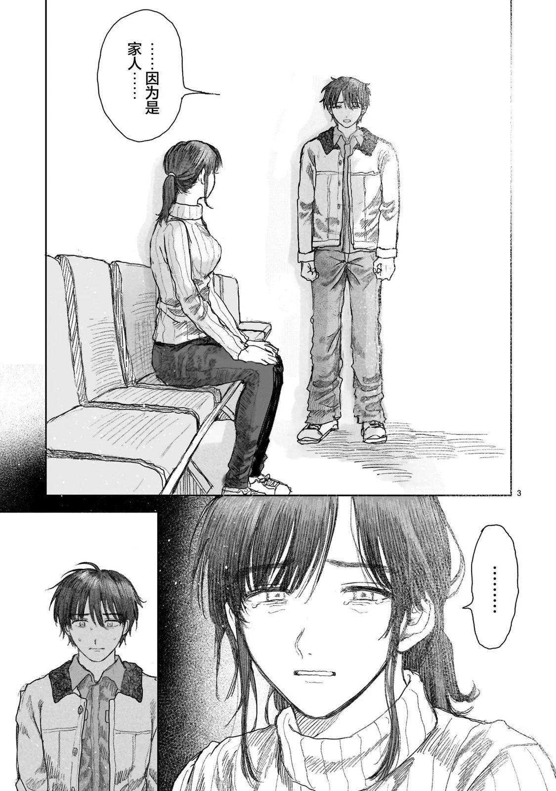 《于尽头迷失》第13.1话 第3页