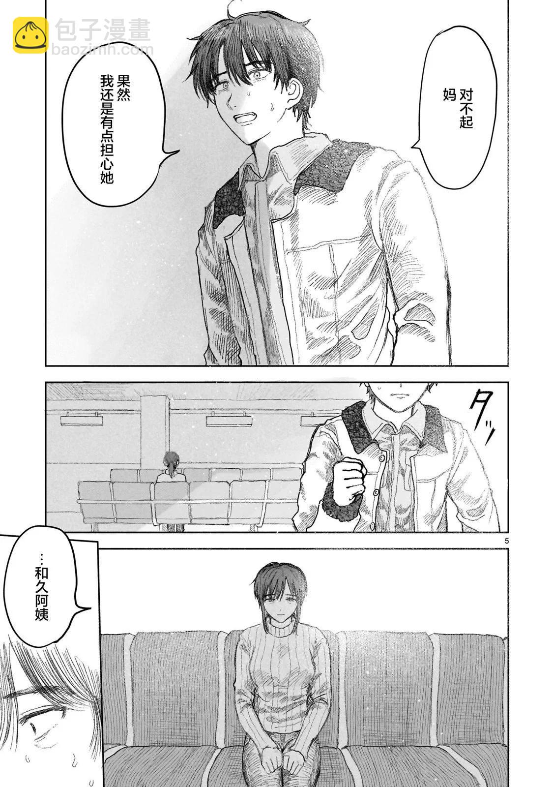 《于尽头迷失》第13.1话 第5页