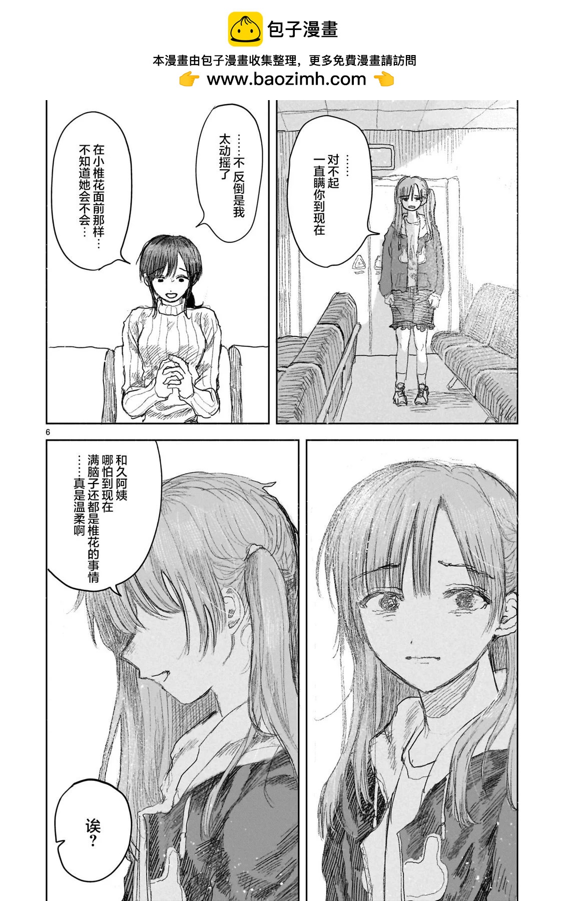 《于尽头迷失》第13.1话 第6页
