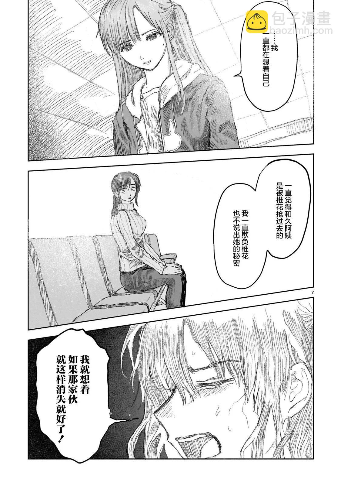 《于尽头迷失》第13.1话 第7页