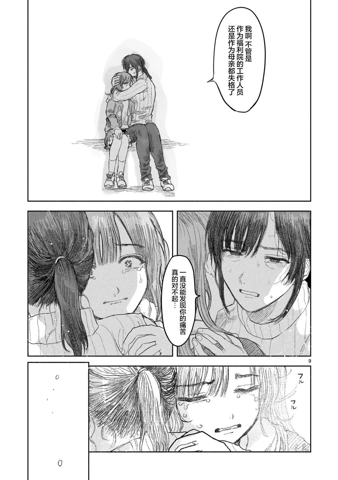 《于尽头迷失》第13.1话 第9页