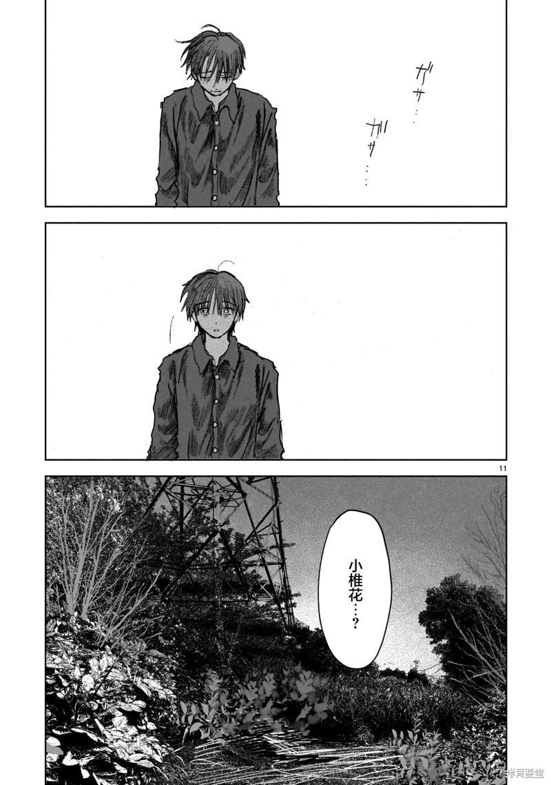 《于尽头迷失》第14.2话 第11页