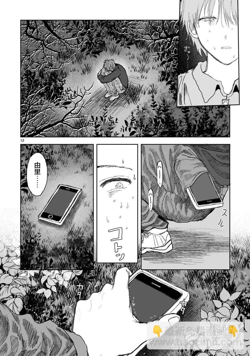 《于尽头迷失》第14.2话 第12页