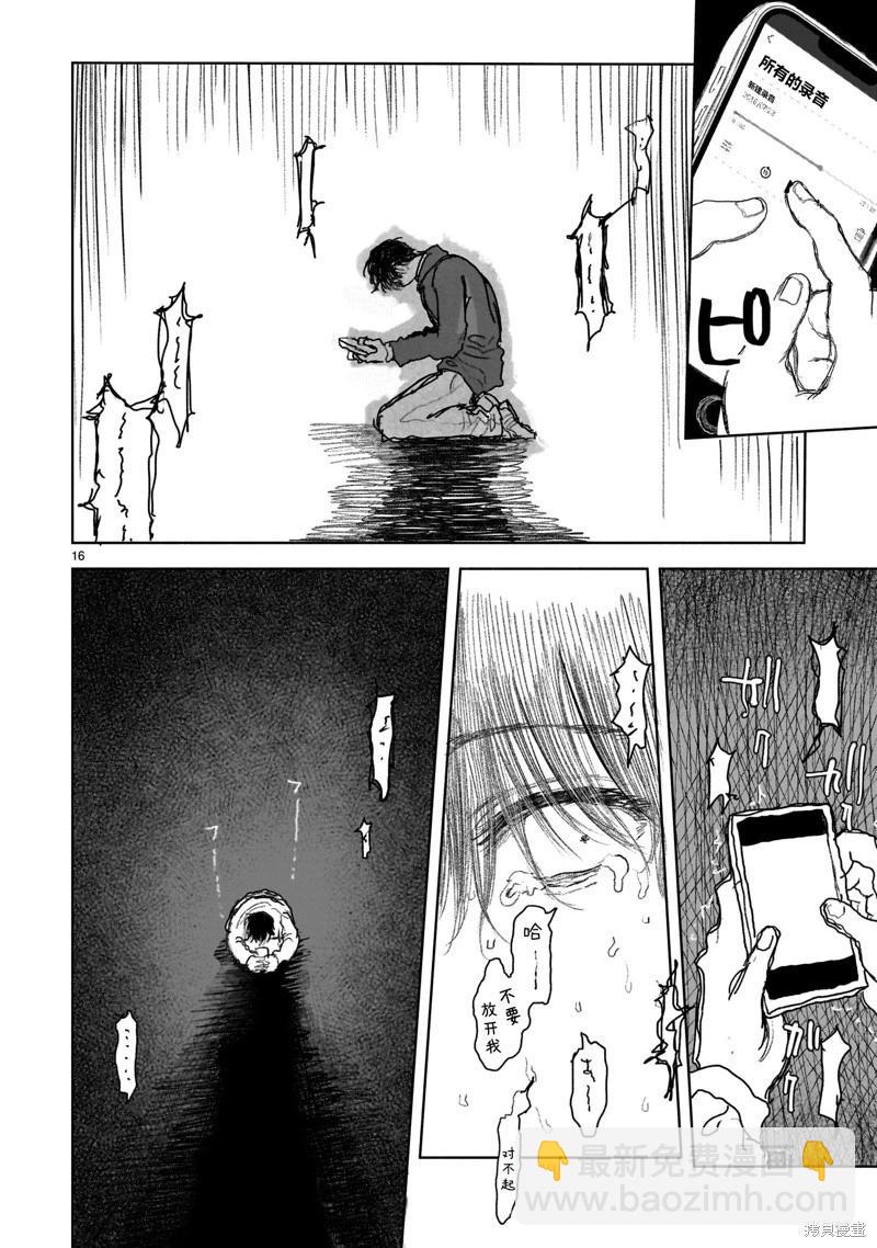 《于尽头迷失》第14.2话 第16页